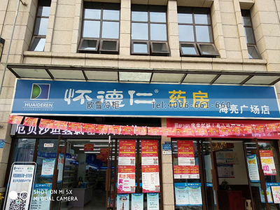 H091重慶市永川區(qū)懷德仁藥房藥品冷藏柜