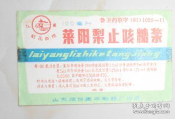 傳承中華醫(yī)藥智慧——山東煙臺康平制藥廠萊陽梨止咳糖漿與華佗醫(yī)藥文化