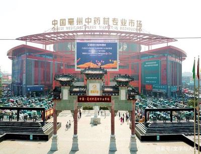 安徽亳州 二十載新城，五千年古韻，華佗醫(yī)藥鑄就發(fā)展新篇章